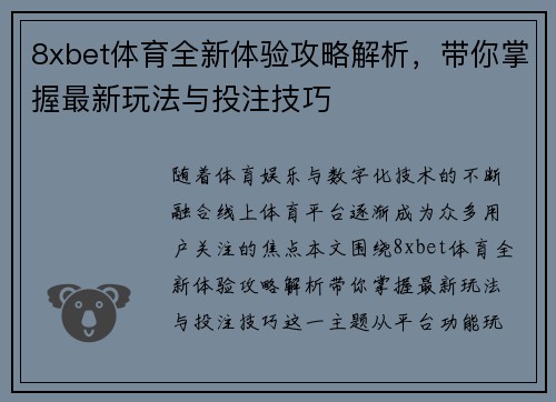 8xbet体育全新体验攻略解析，带你掌握最新玩法与投注技巧